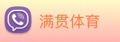 满贯体育 Logo